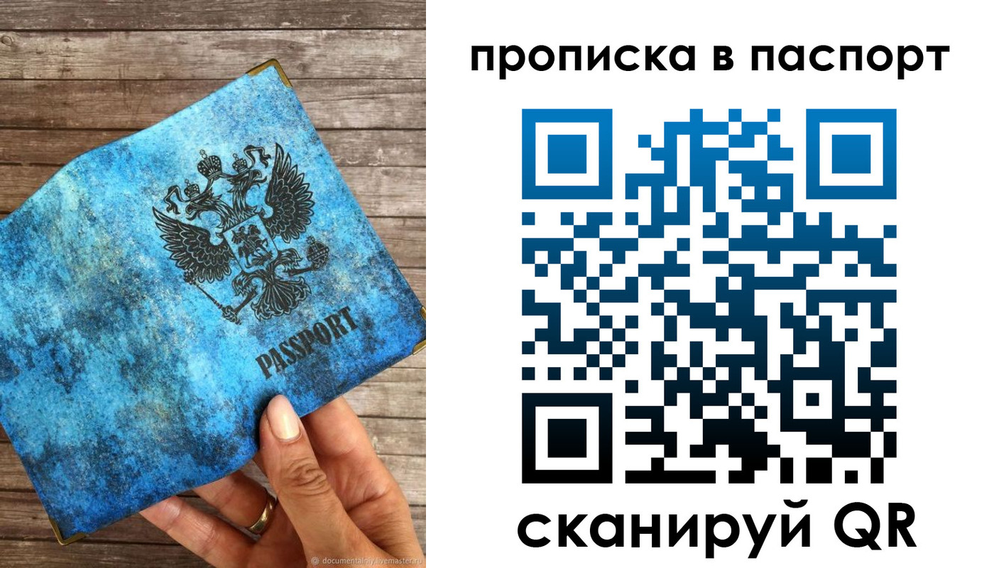 прописка для работы в Саянске