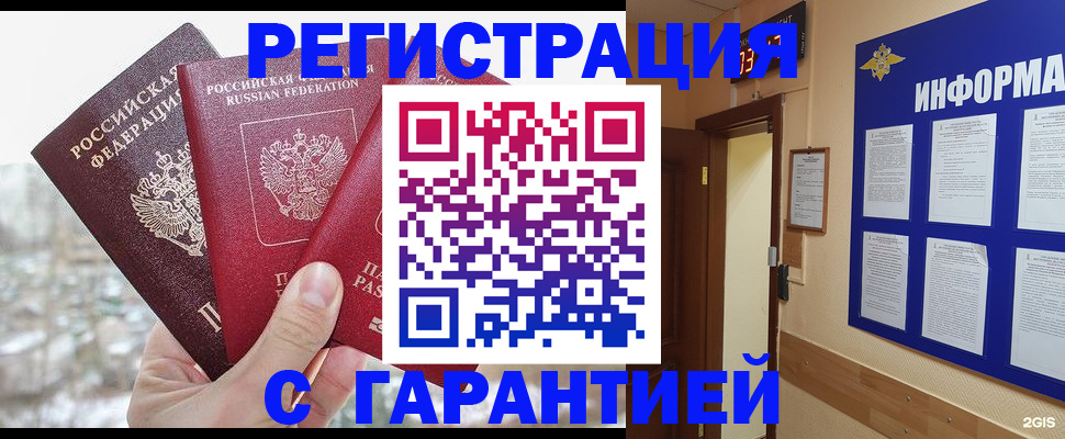 временная регистрация адрес в Саянске