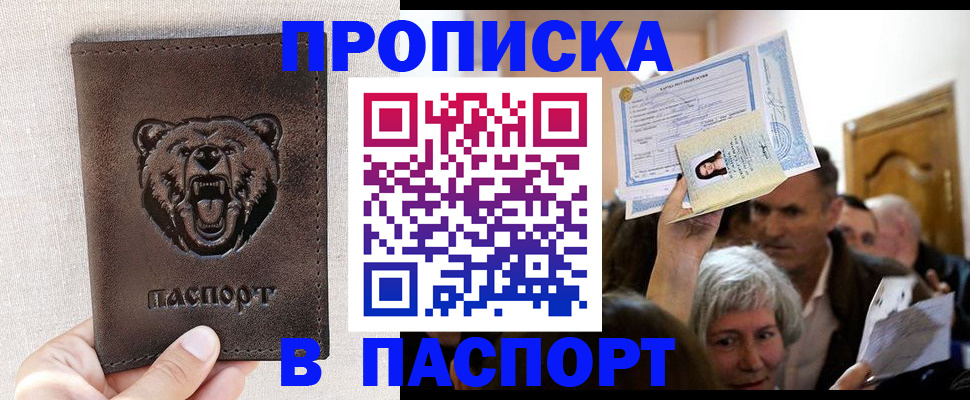 временная регистрация купить в Саянске