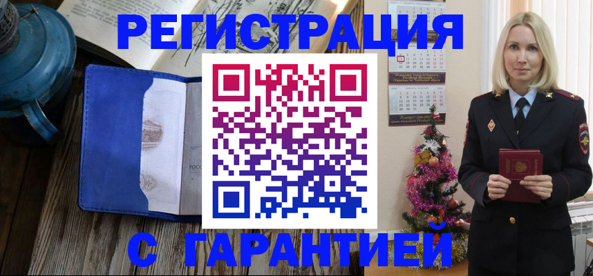 временная регистрация для школы в Саянске